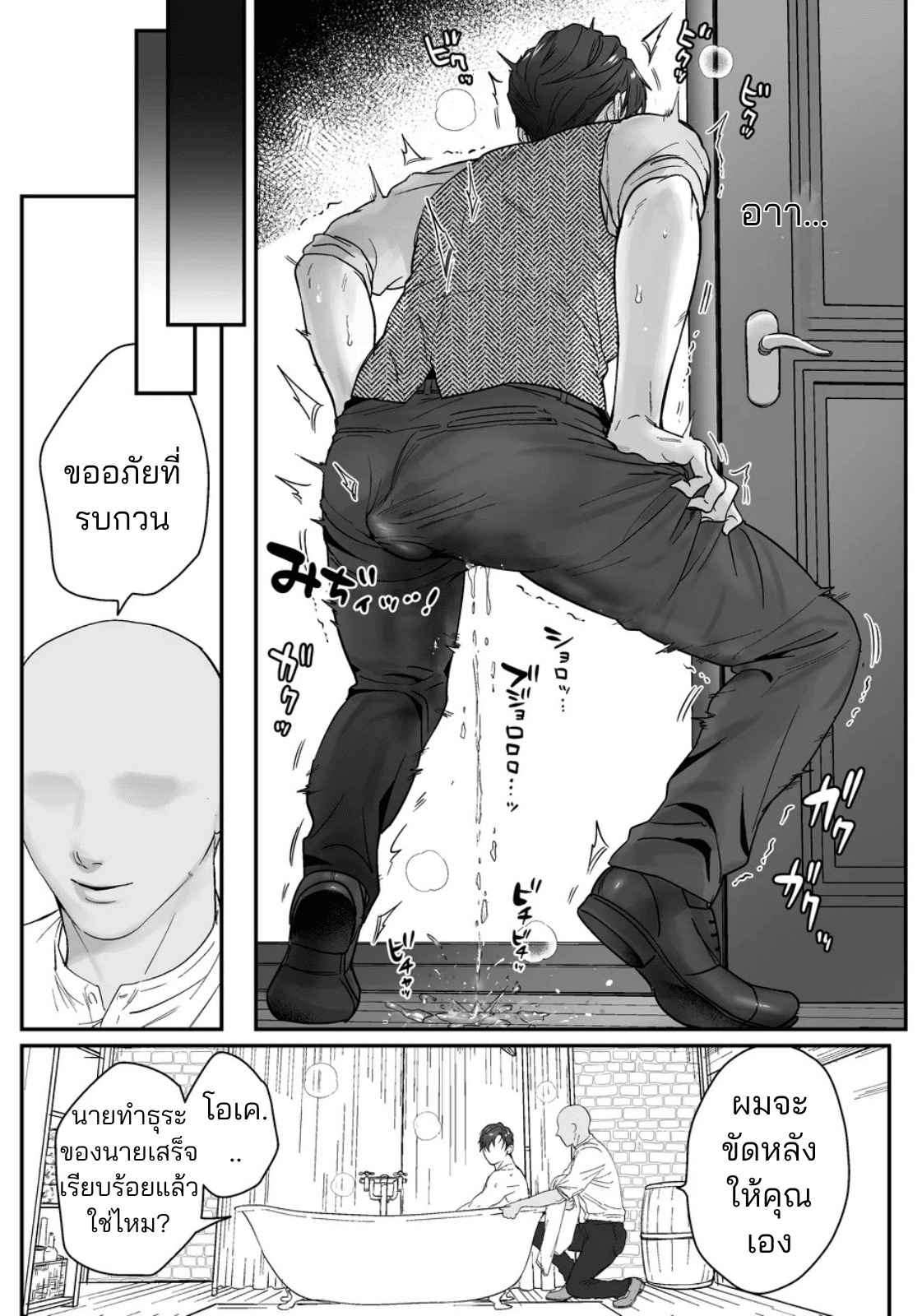 มาสเตอร์ถึงเวลาโดนแล้ว